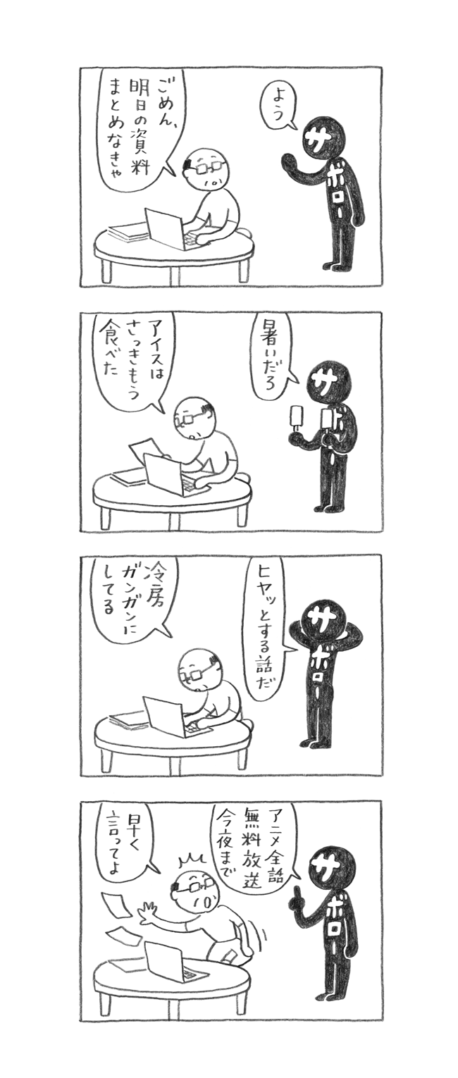 サボロー第169回