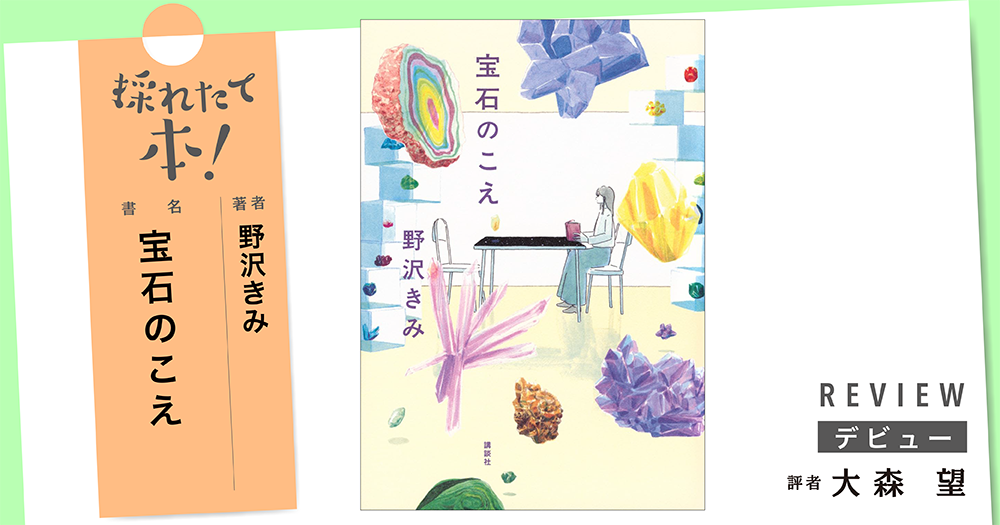 採れたて本!【デビュー#44】