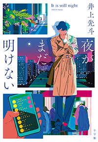 夜がまだ明けない
