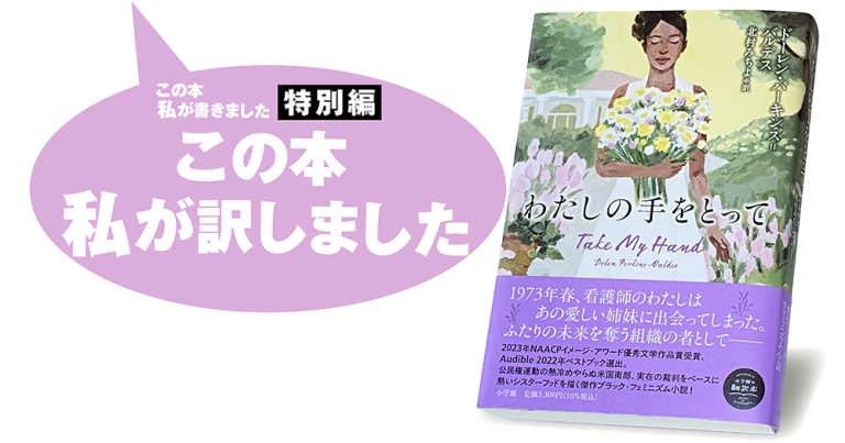 北村みちよ『わたしの手をとって』