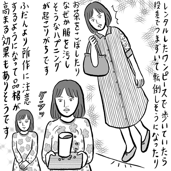 辛酸なめ子「お金入門」25 イラスト