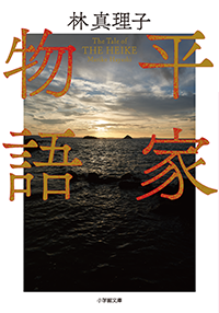 平家物語