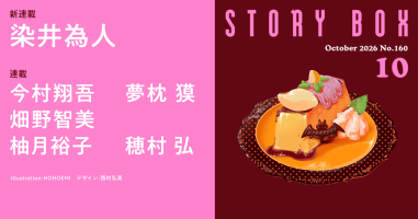 小学館 story box ストーリーボックス 2022年3月号 STORY BOX | 小説丸