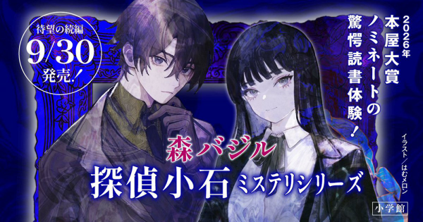 「探偵小石」シリーズ特設サイト