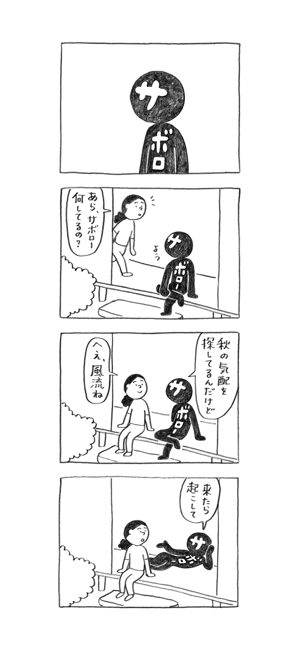サボロー第170回