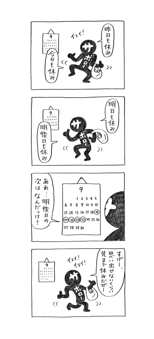 サボロー第172回