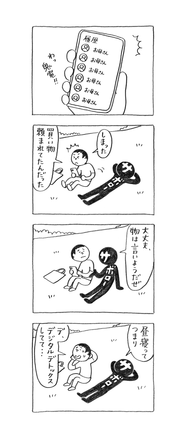 サボロー第173回