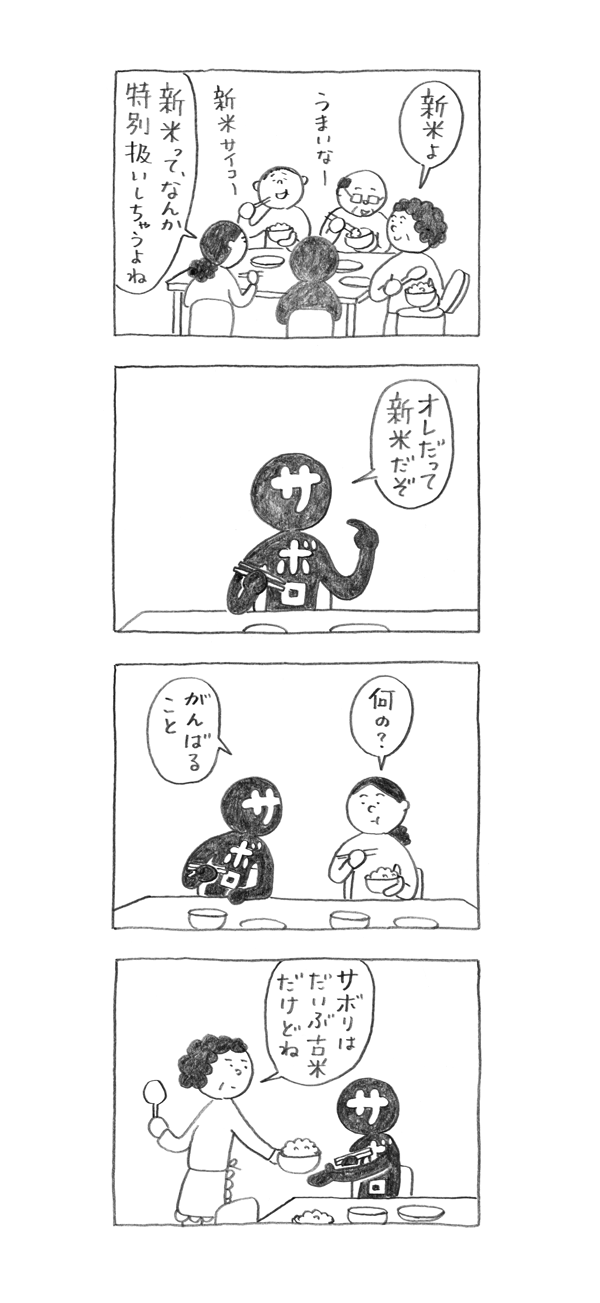サボロー第174回