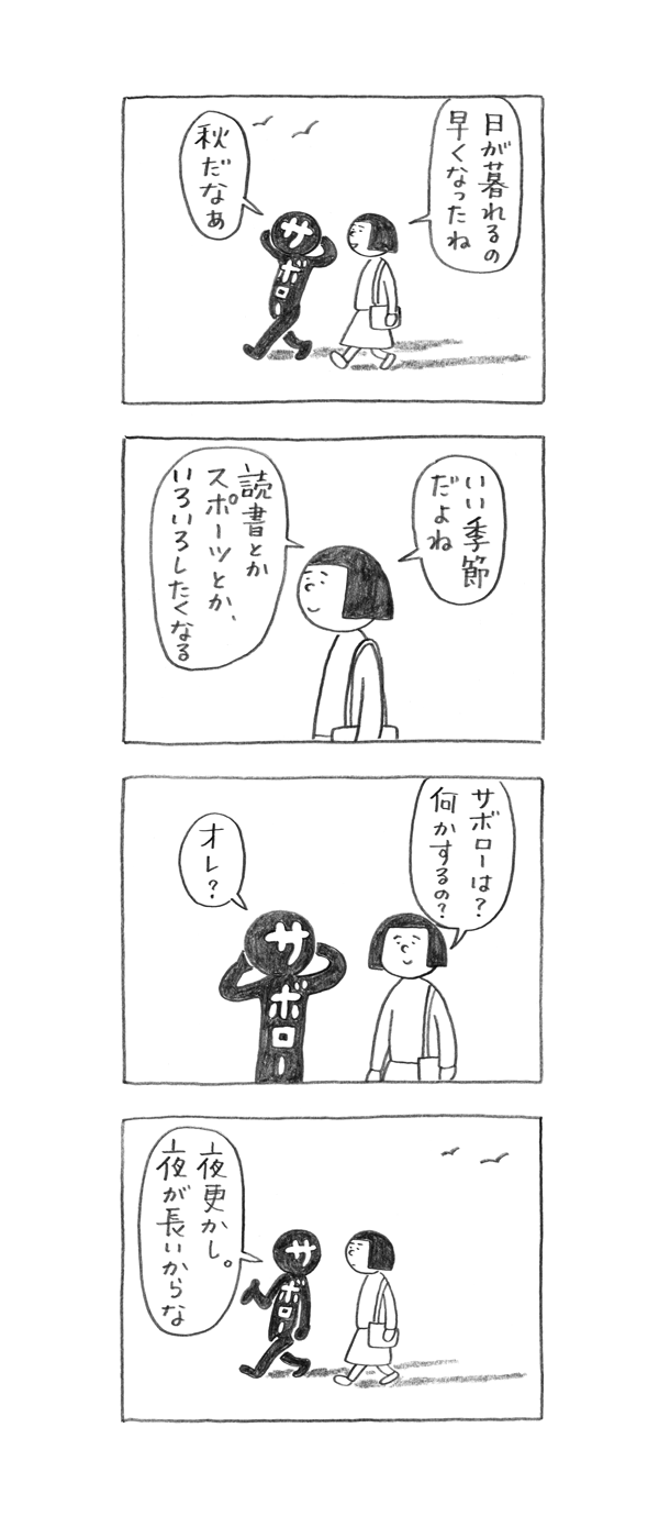サボロー第175回
