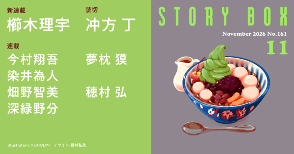 STORY BOX 11月号