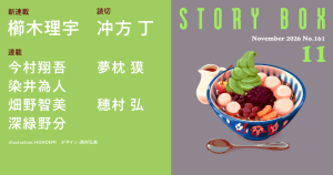 STORY BOX 11月号