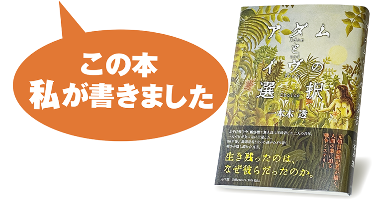 一本木 透『アダムとイヴの選択』