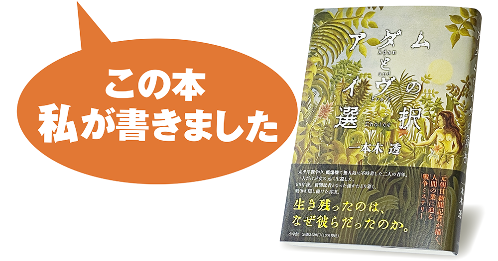 一本木 透『アダムとイヴの選択』