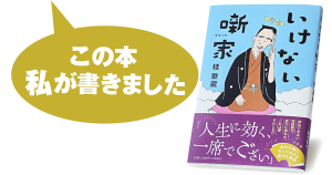 桂 歌蔵『いけない噺家』