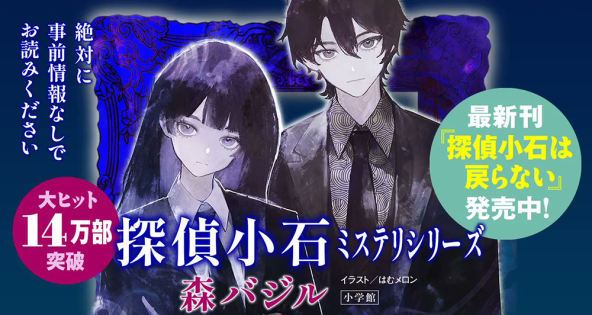 「探偵小石」シリーズ特設サイト