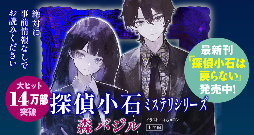 「探偵小石」シリーズ特設サイト