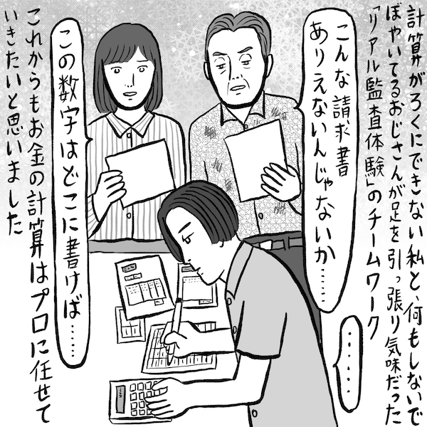 辛酸なめ子「お金入門」27　イラスト
