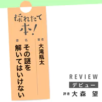 採れたて本!【デビュー】