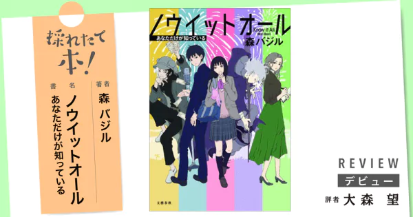 採れたて本!【デビュー】